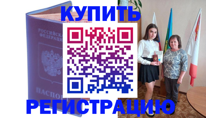 временная регистрация надежно в Грязовце